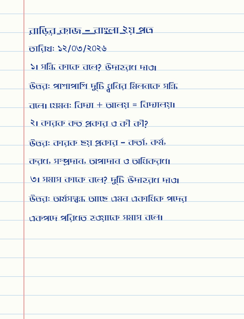 খাতায় হাতের লেখা