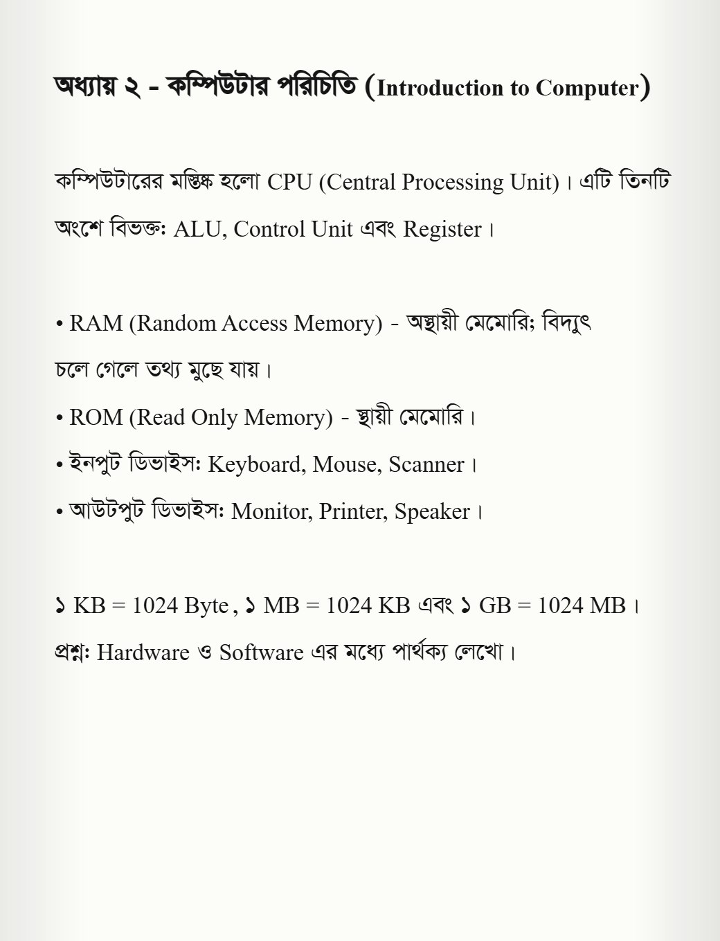বাংলা-ইংরেজি মিশ্রিত ছাপা লেখা