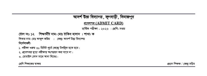 প্রবেশপত্র