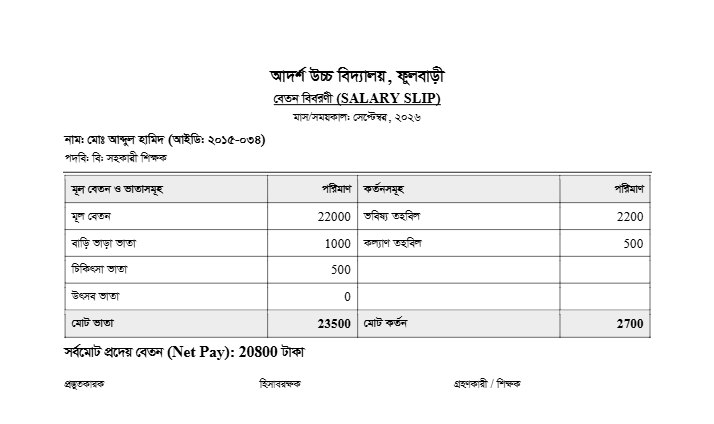 বেতন-স্লিপ
